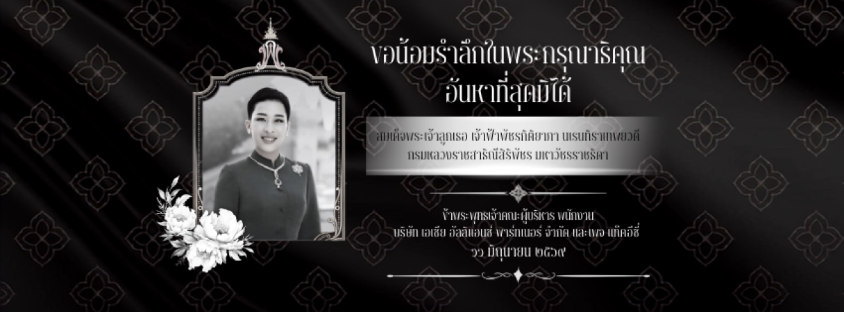 mobile_ไว้อาลัย_พระองค์ภา (ภาพโพสต์ ปก FB)_20260612131229.png